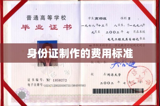 密山身份证制作的费用标准